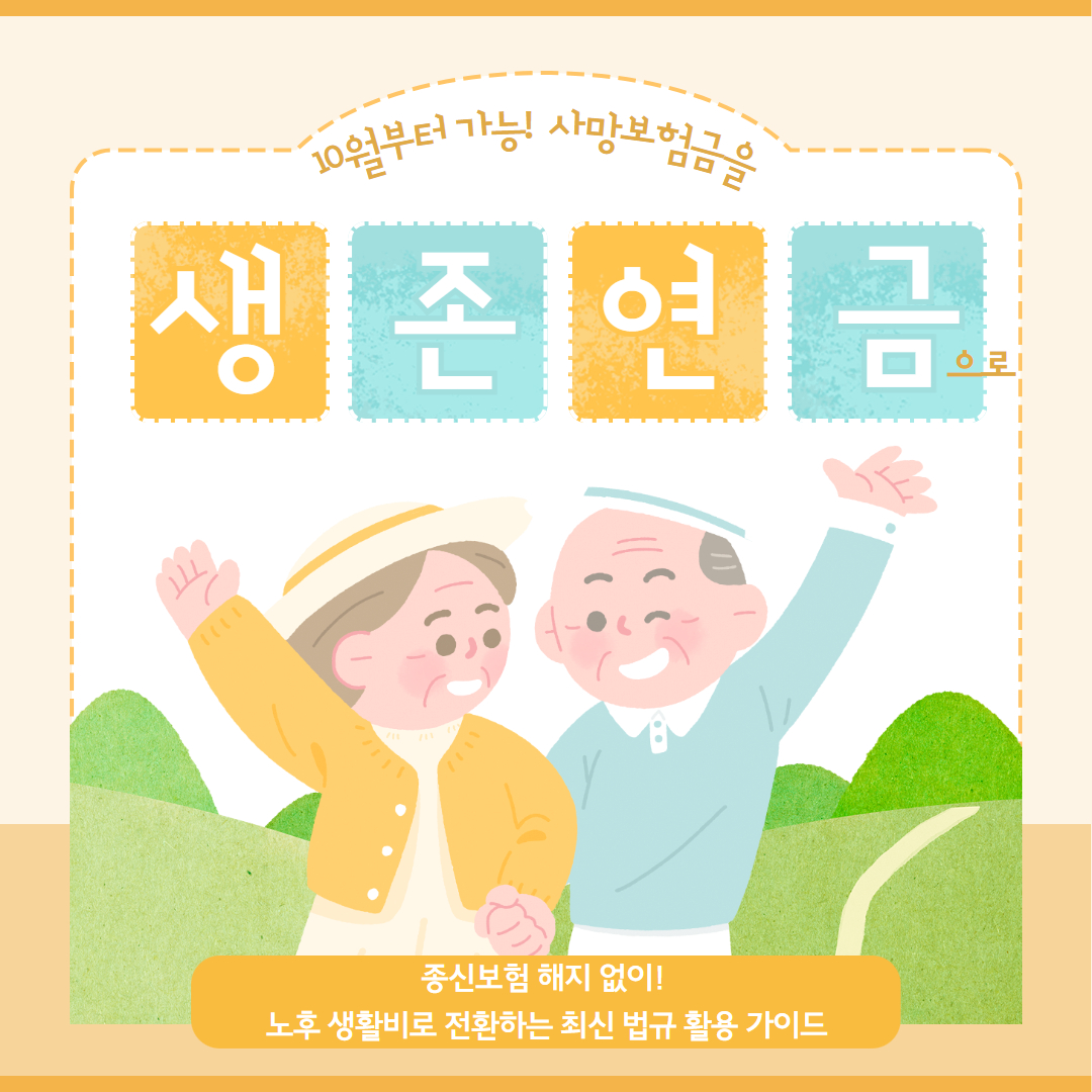 생존 연금 관련 이미지