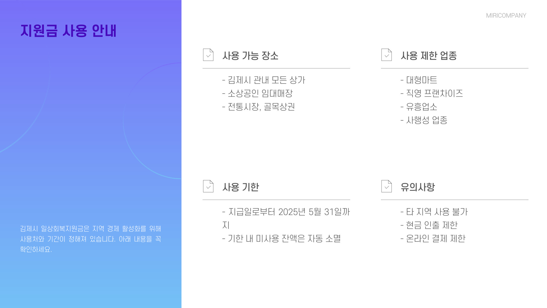 김제시 일상회복지원금 사용처