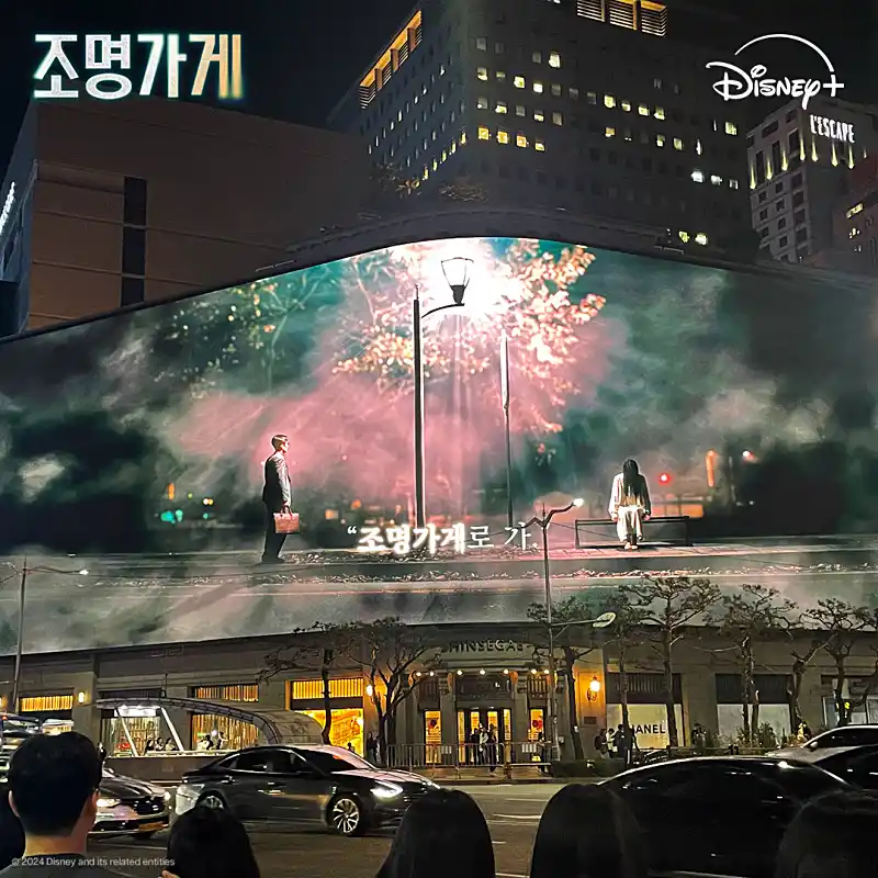 디즈니+ 조명가게 야외 홍보 영상