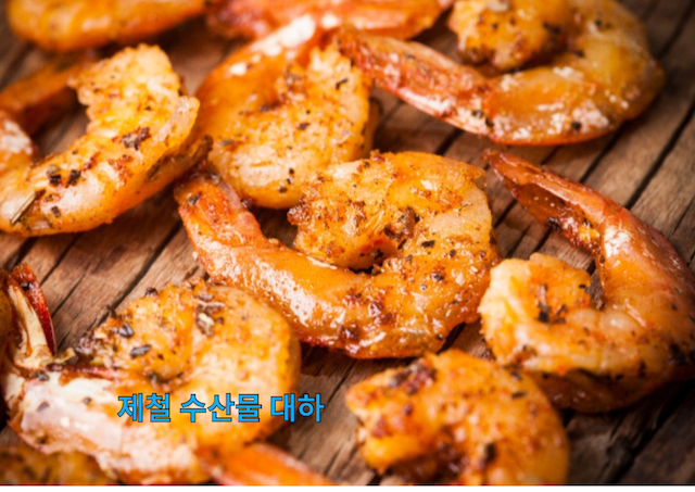 대하