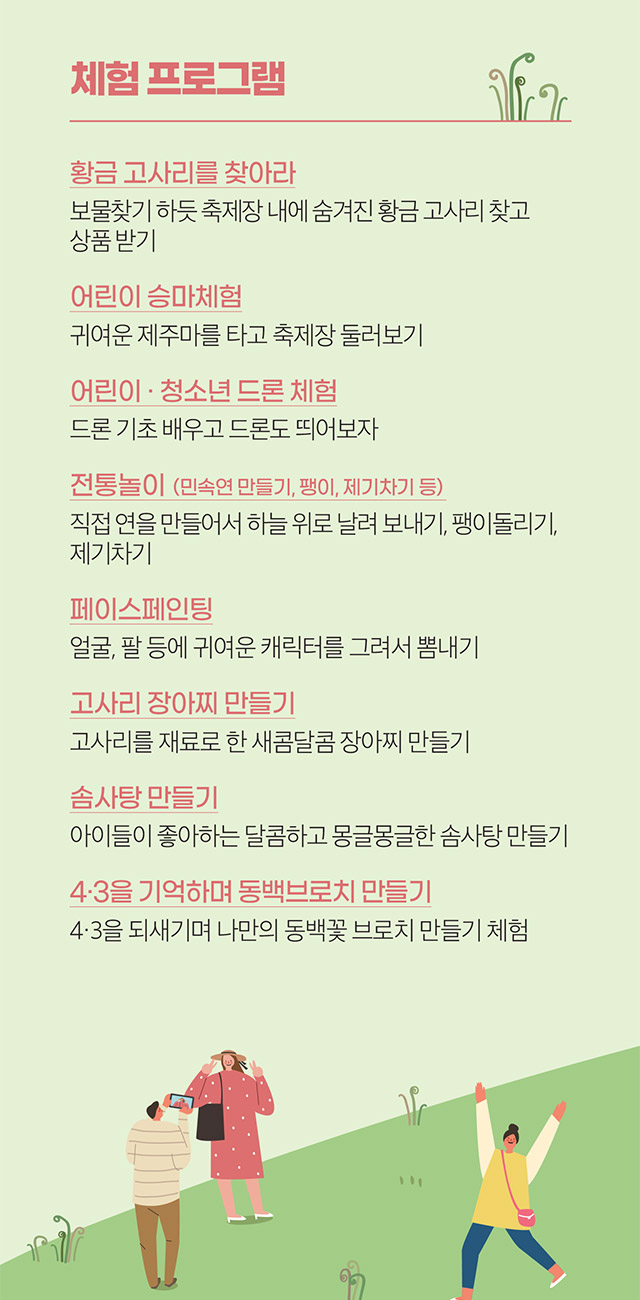 제주도 축제 일정