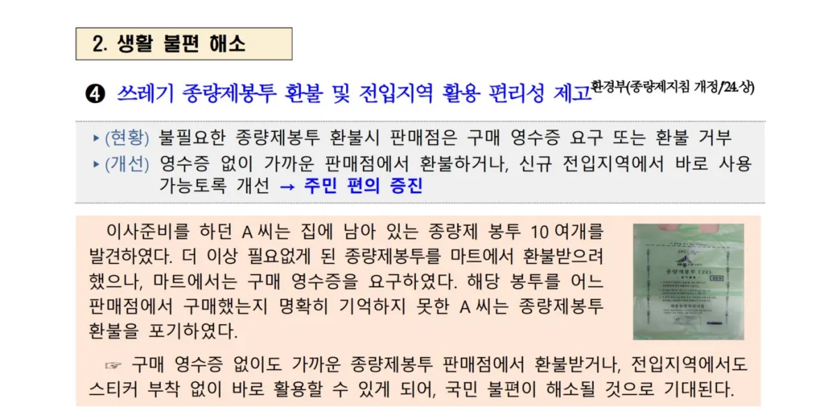 환경부에서-발표한-종량제봉투-보도자료