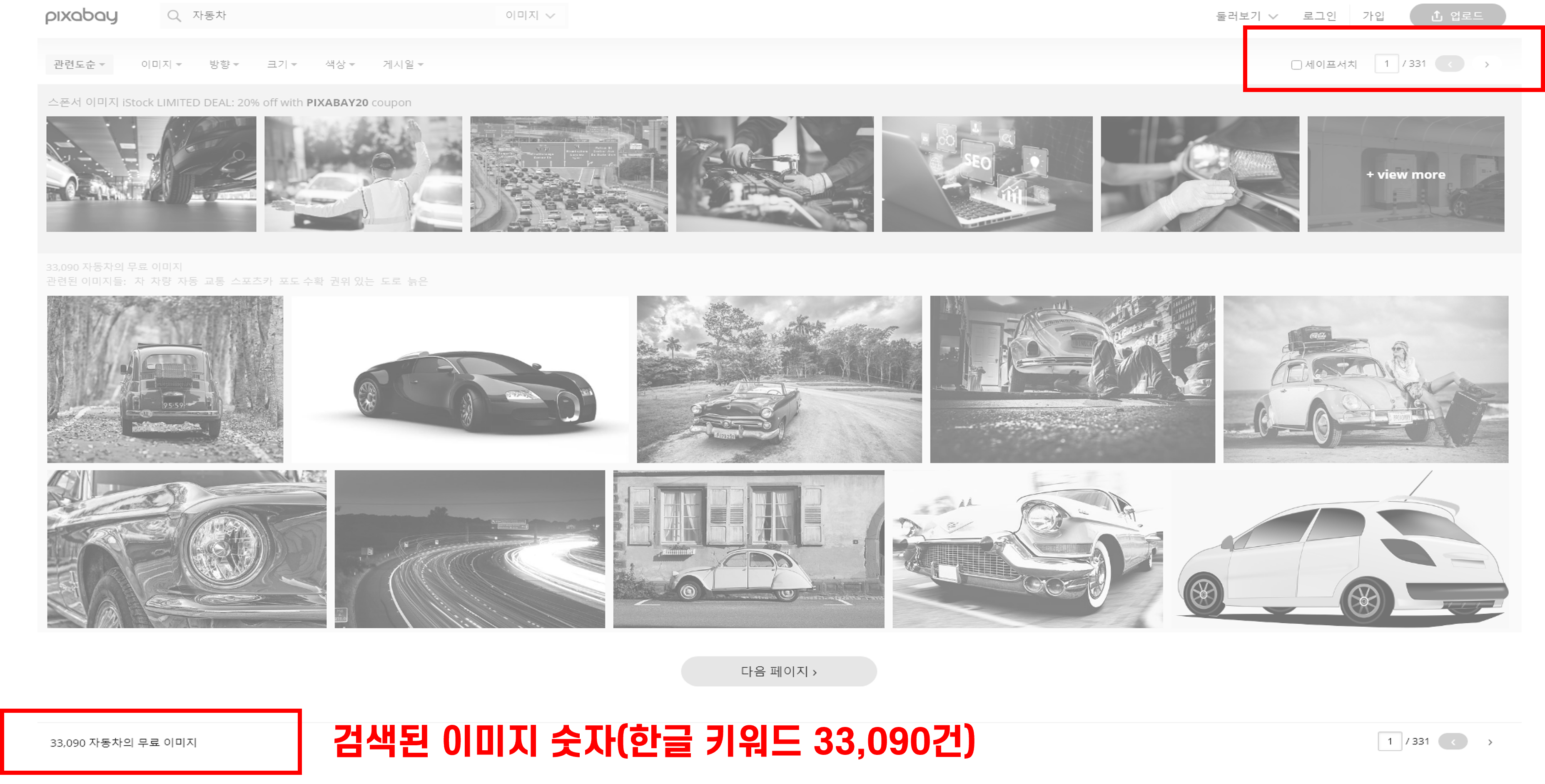 픽사베이-이미지검색