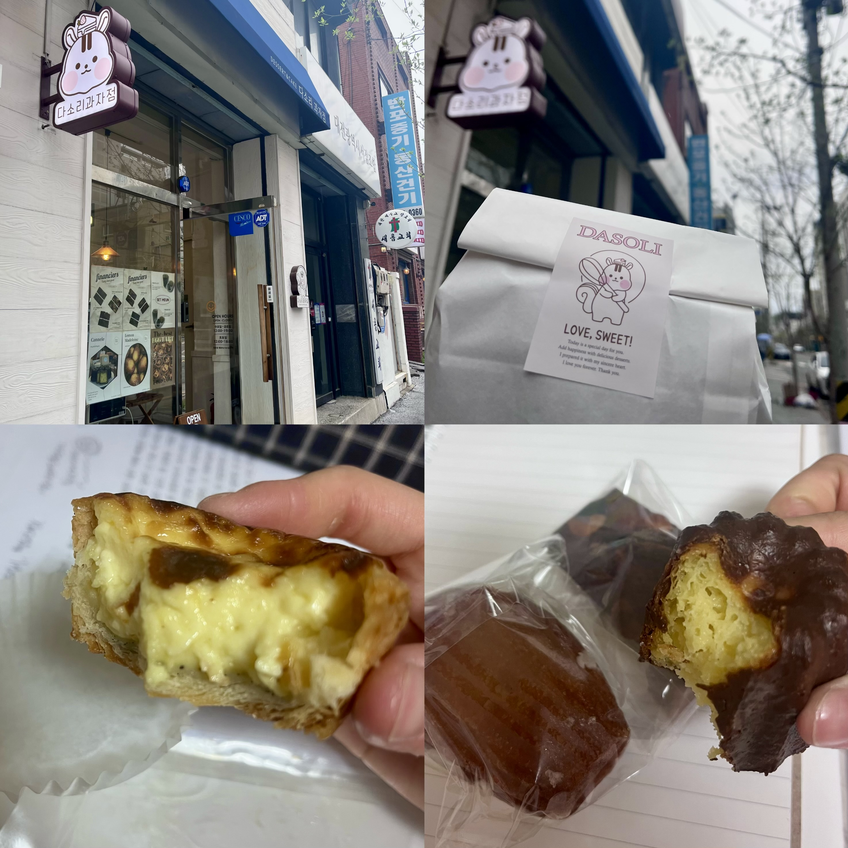 대전 구움과자집 추천 🌰 다소리과자점에서 만난 바삭달콤한 휴식