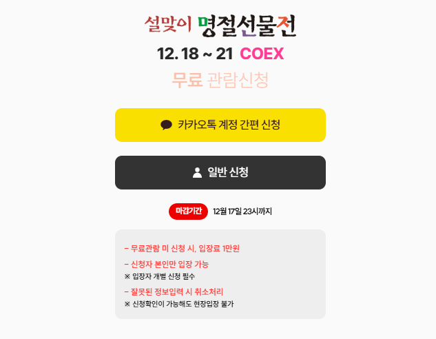 2024 설맞이 명절선물전