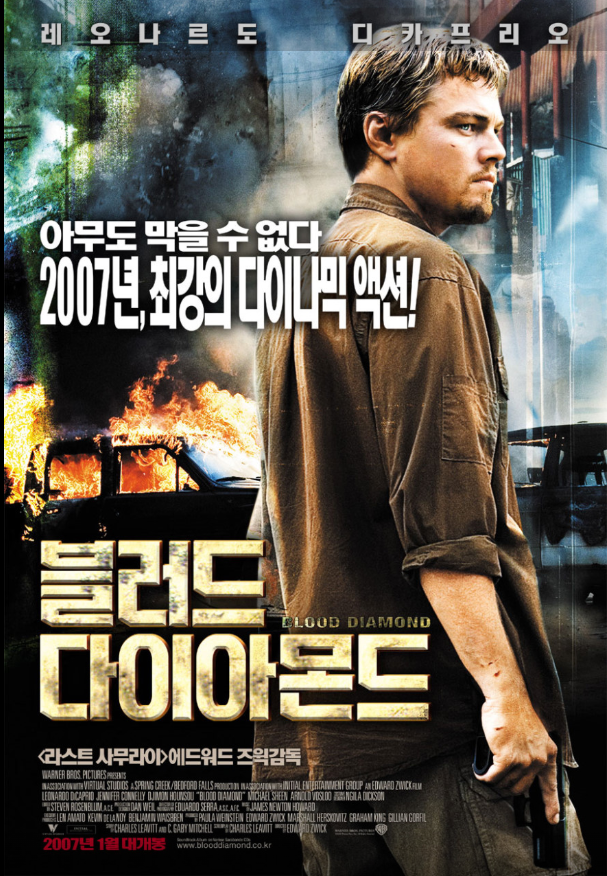 블러드다이아몬드