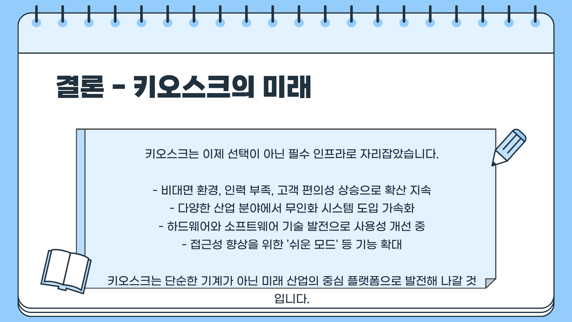 키오스크란? 키오스크 사용법 ❘ 키오스크 뜻 ❘ 키오스크 관련주