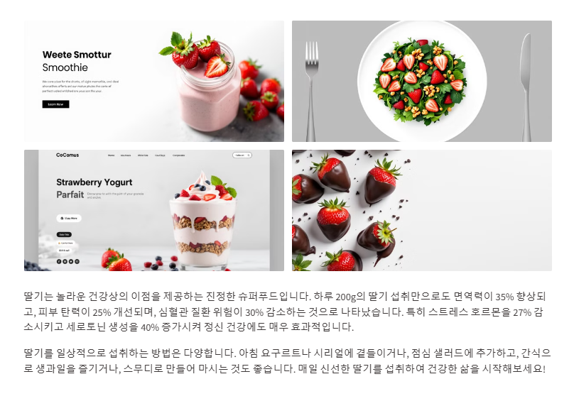 딸기 간식