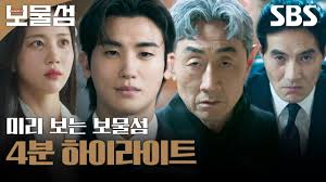 SBS 드라마 보물섬 6화 리뷰