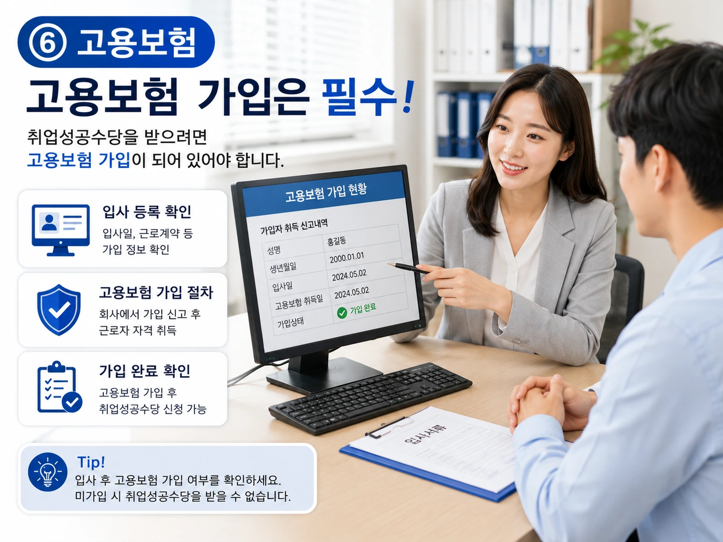 06_고용보험_취업성공수당
