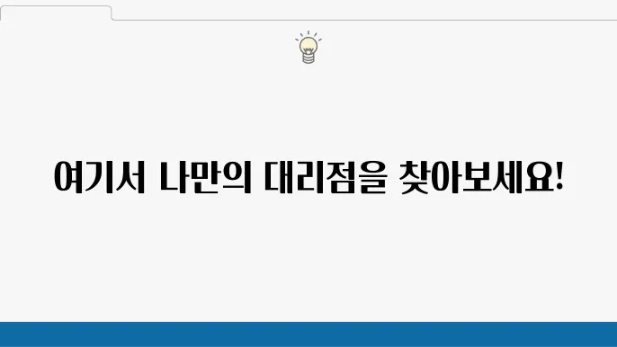KT 엠모바일 대리점 찾기
