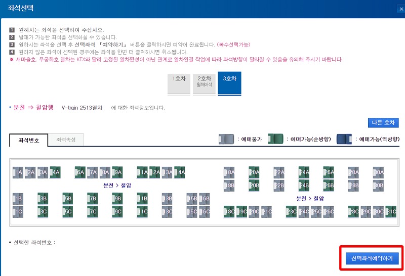 백두대간 협곡열차 예매 방법 시간표 v-train