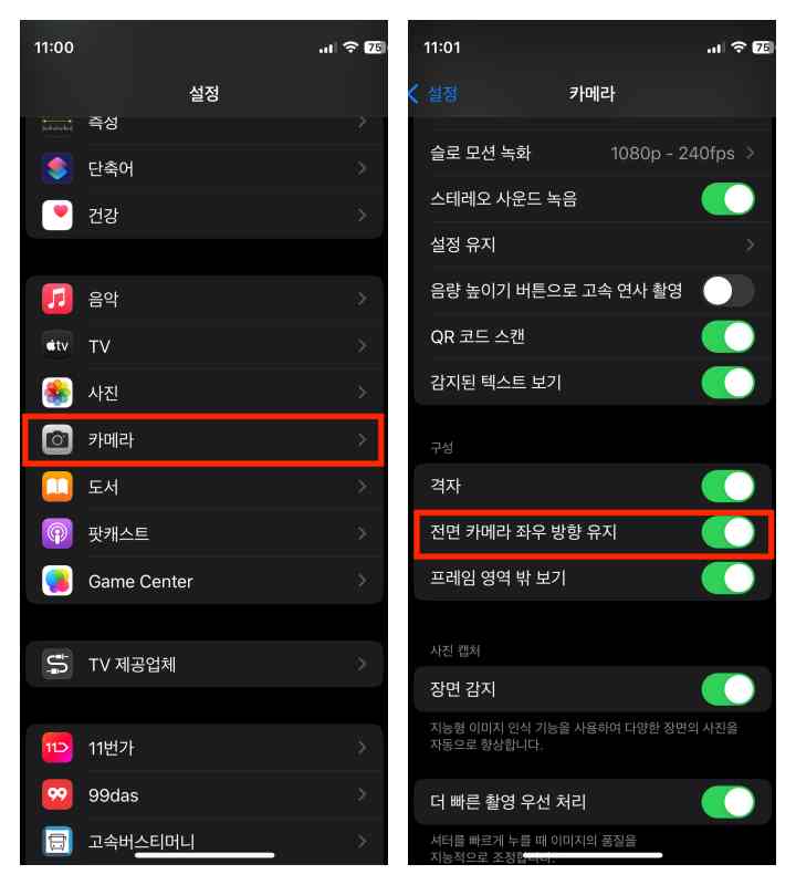 카메라, 전면 카메라 좌우 방향 유지 경로를 나타낸 이미지