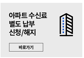 KBS 수신료 거부 방법