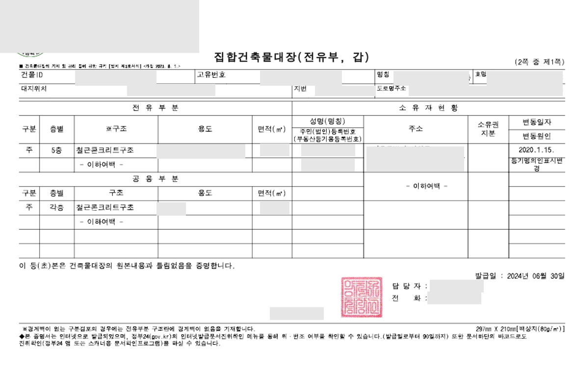 건축물대장