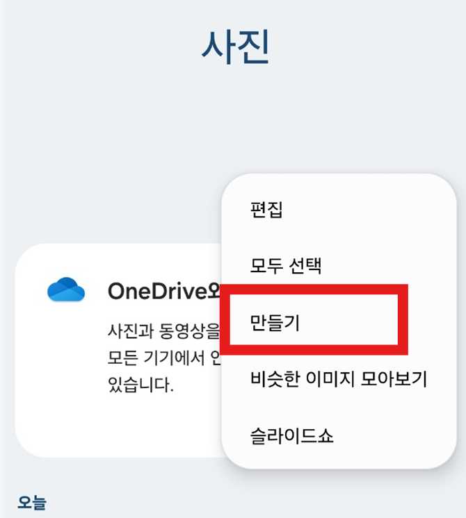 3. '콜라주' 기능 선택하기
