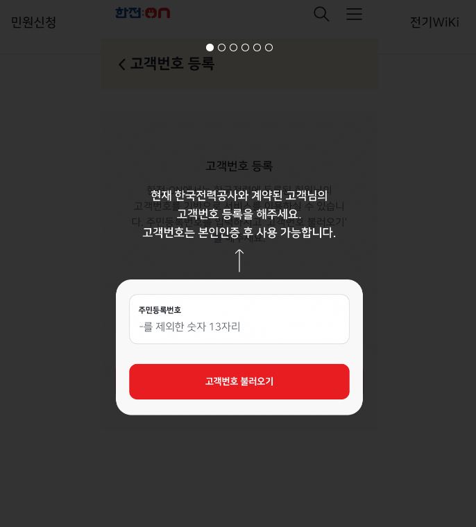 한전ON