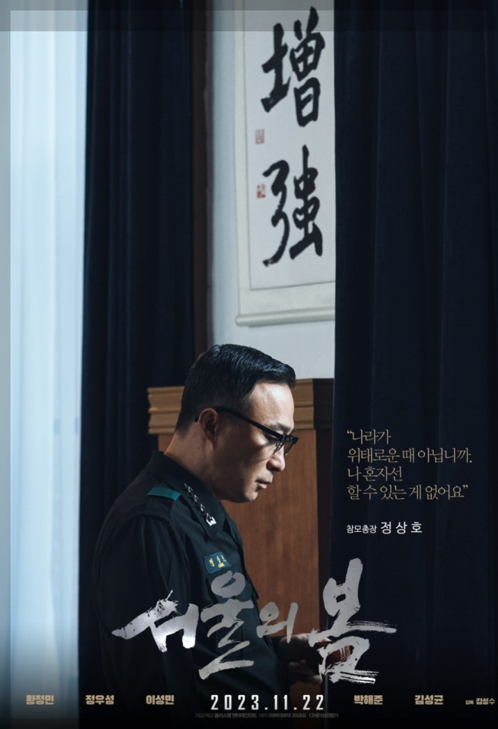 영화 서울의 봄 출연진