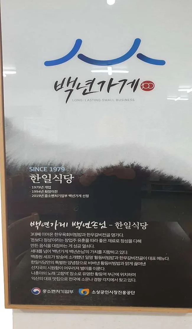 한일식당