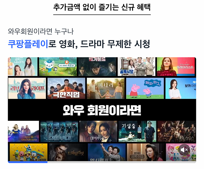 쿠팡플레이-요금제