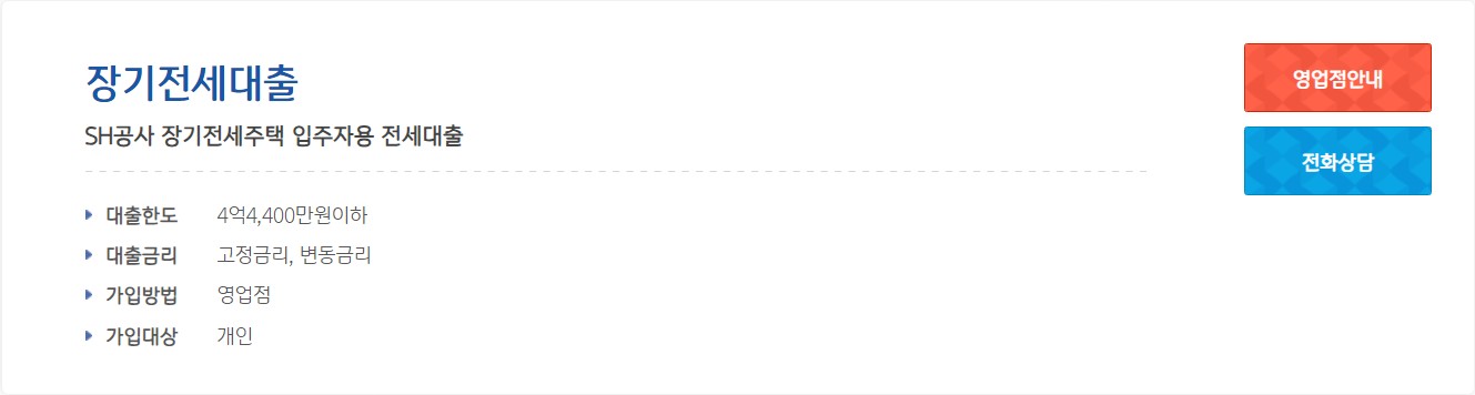 IBK 기업은행 장기전세대출