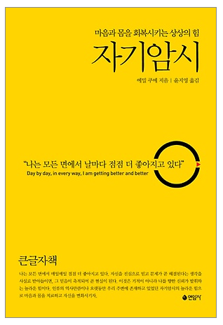 자기암시