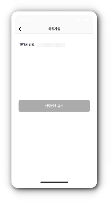 휴대폰 인증