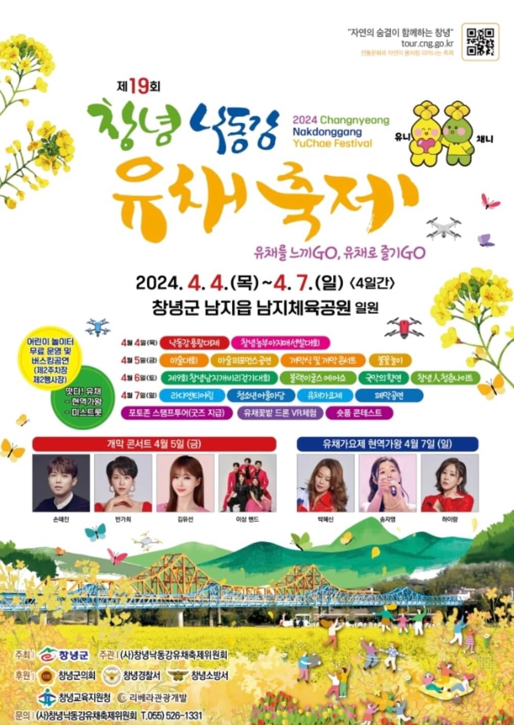 경남-창녕-낙동강-유채꽃-축제-포스터