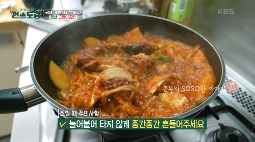 고등어조림
