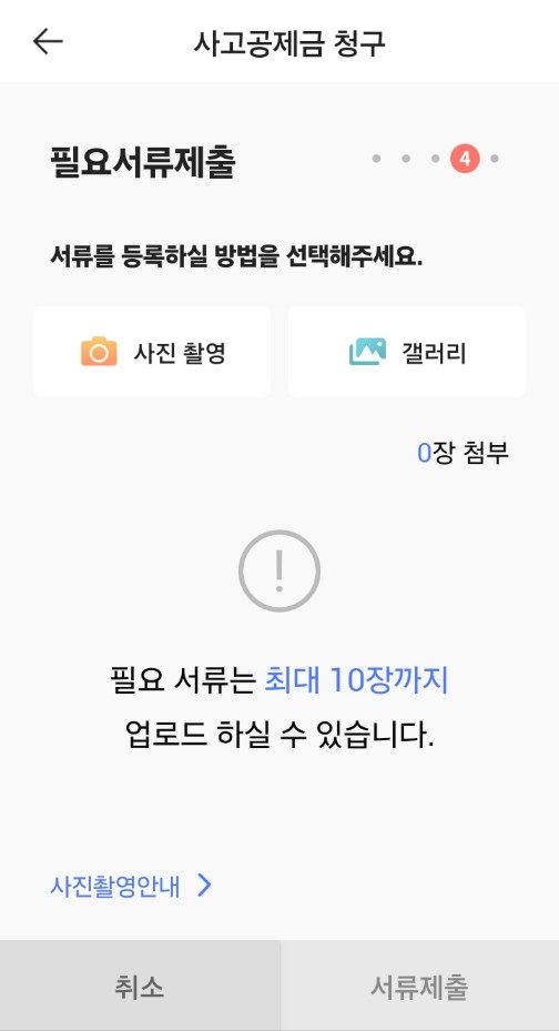 신협 실비 보험 모바일 접수 청구 방법