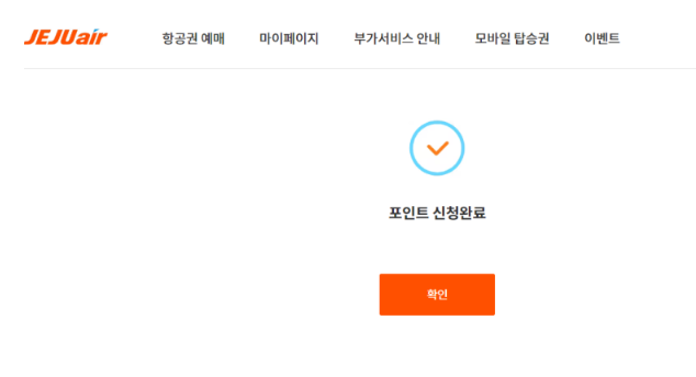 제주항공 리프레시 포인트 적립