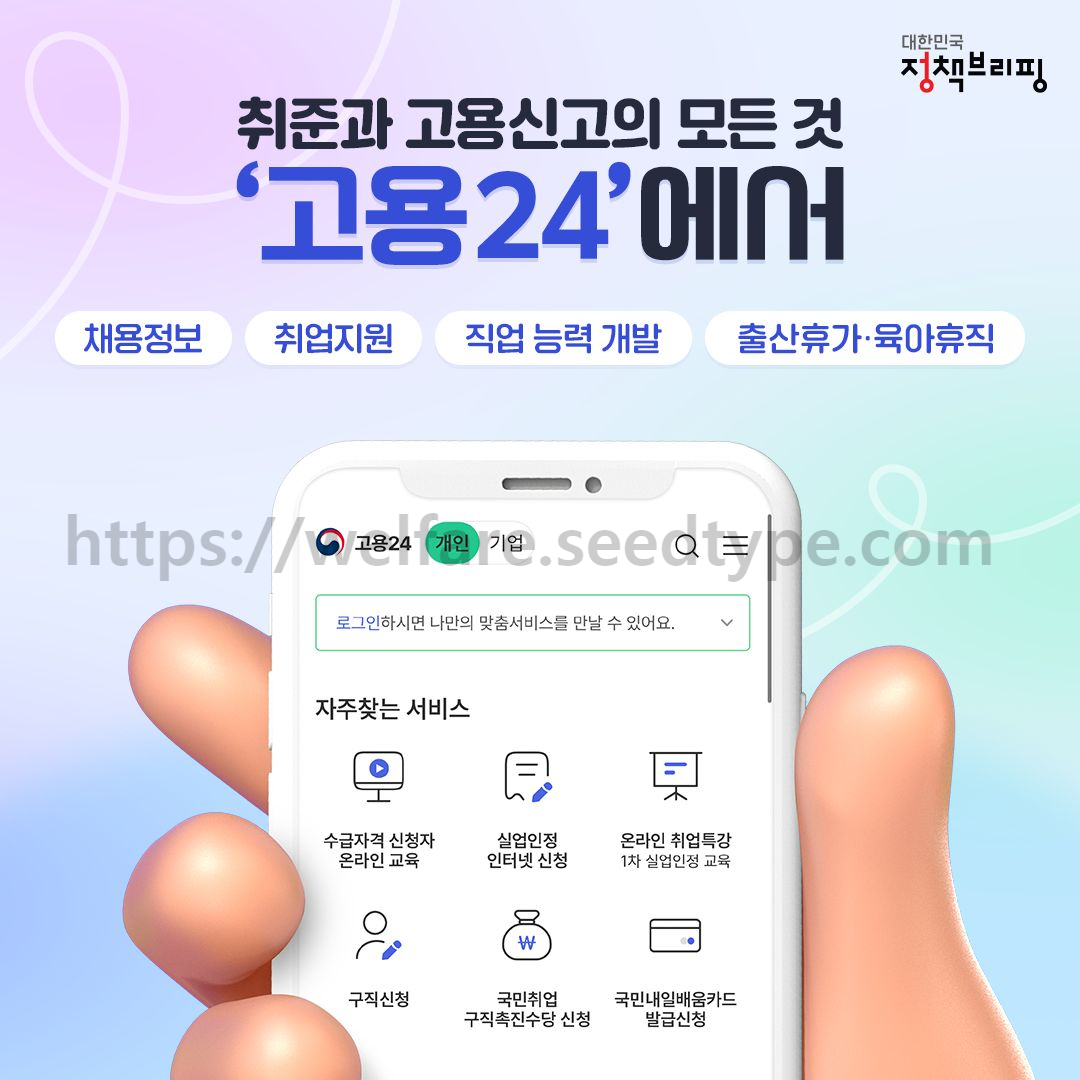 고용24 누리집