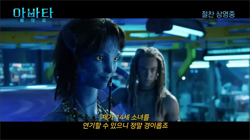 아바타2-CG