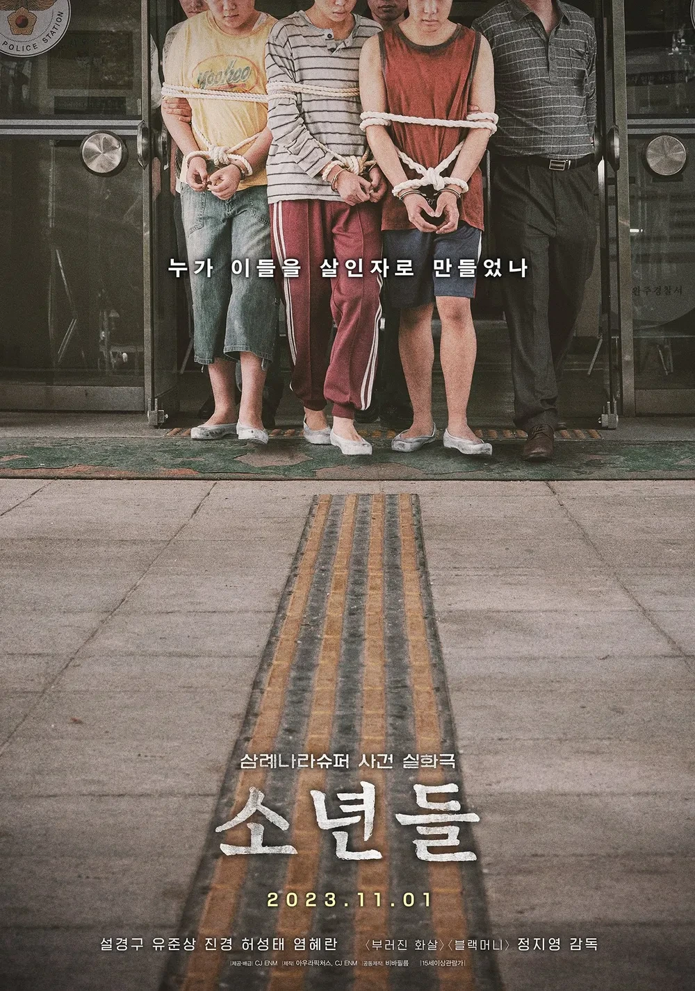 소년들 영화 포스터
