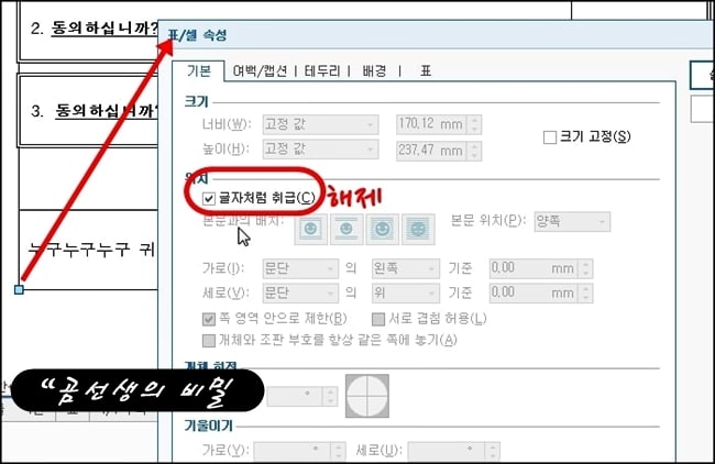 한글-표-서명-넣기-겹치기-5