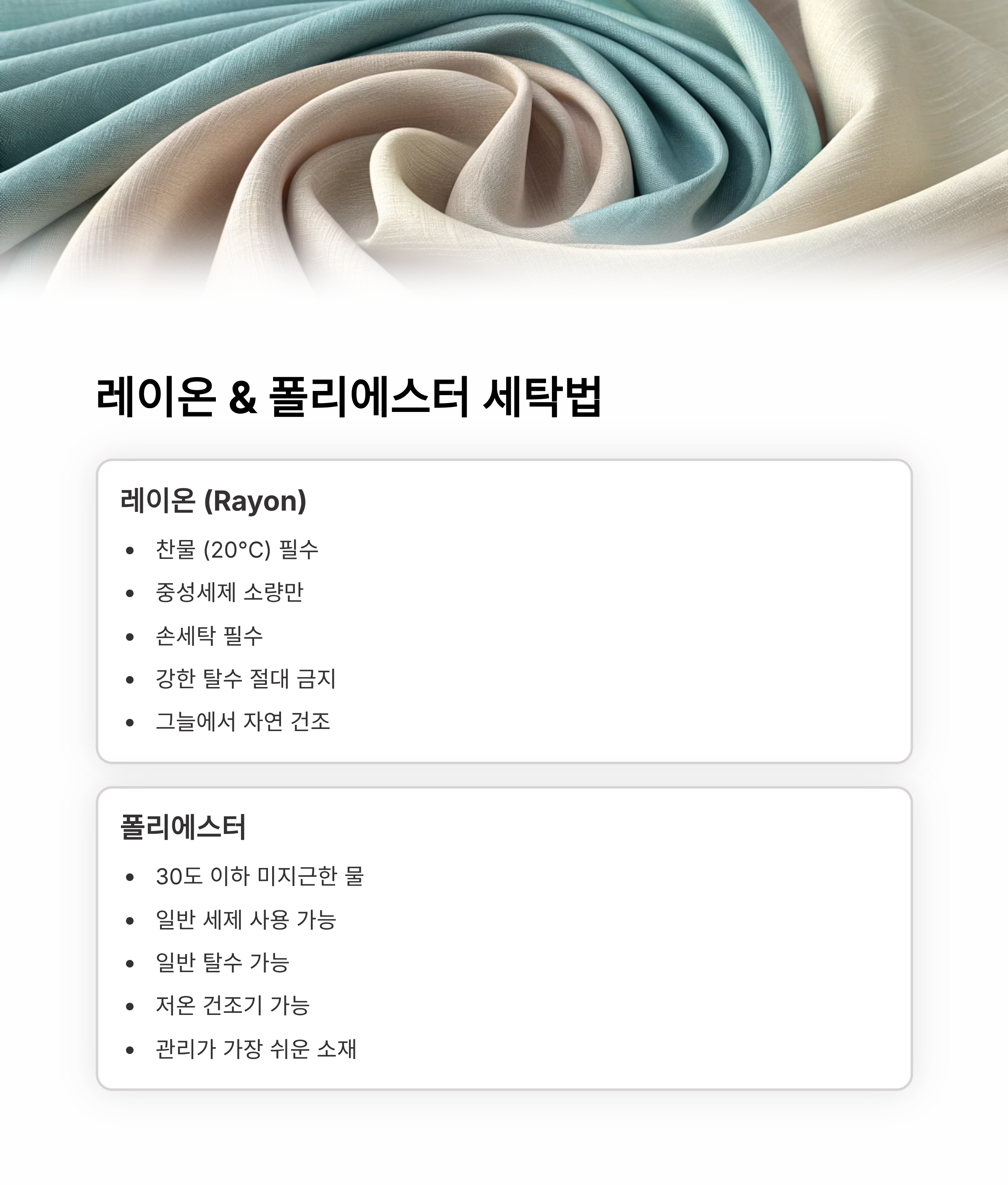 세탁 후 옷이 줄어드는 이유 및 올바른 세탁법 &ndash; 섬유 과학부터 소재별 맞춤 기술까지 완벽 해결!