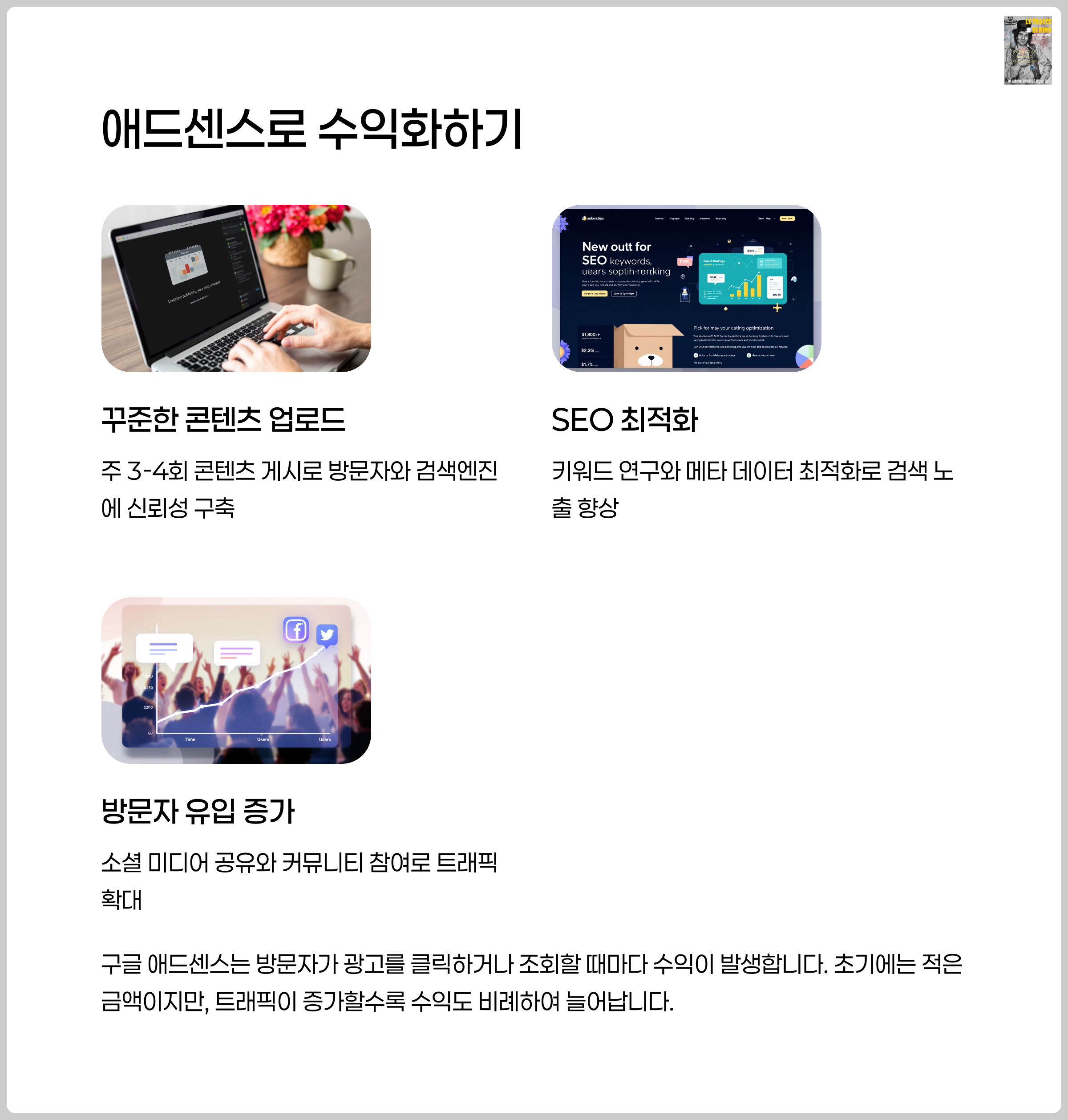 애드센스로 수익화하기