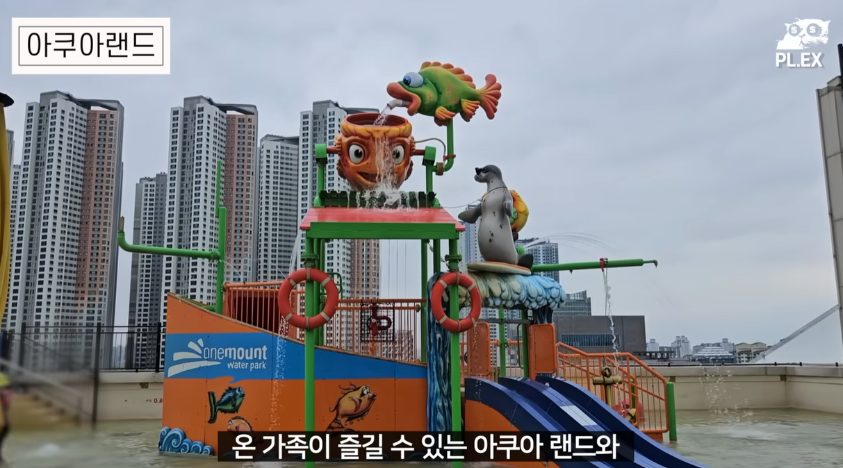아쿠아랜드