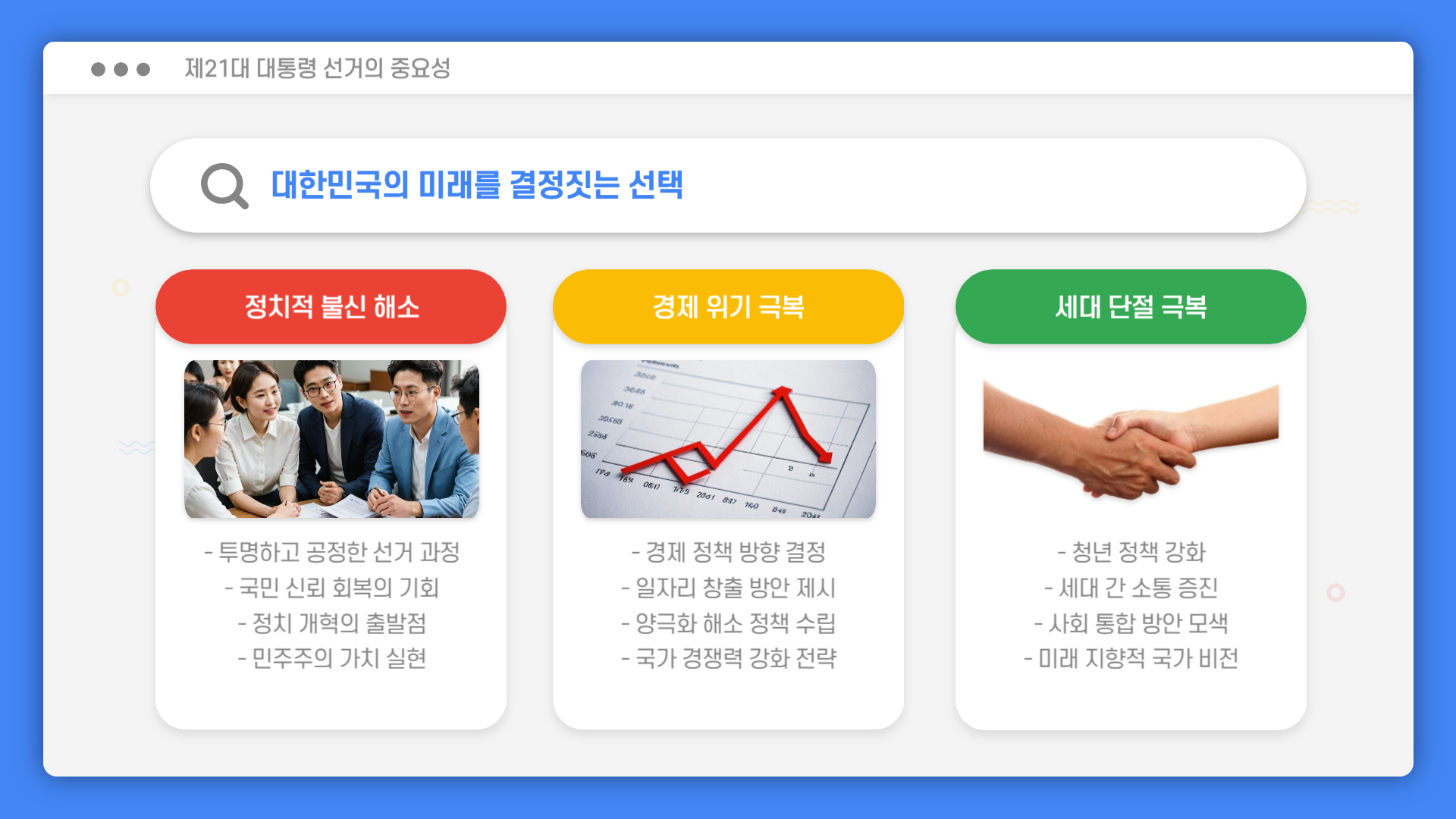 21대 대통령 선거일