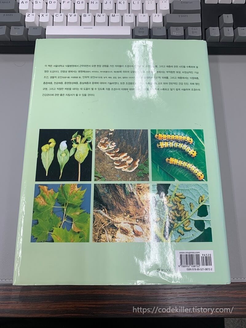 조경수 병해충 도감