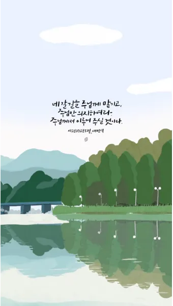 시편 5장 3절 읽기 - 여호와여 아침에 주께서 나의 소리를 들으시리니 아침에 내가 주께 기도하고 바라리이다_29