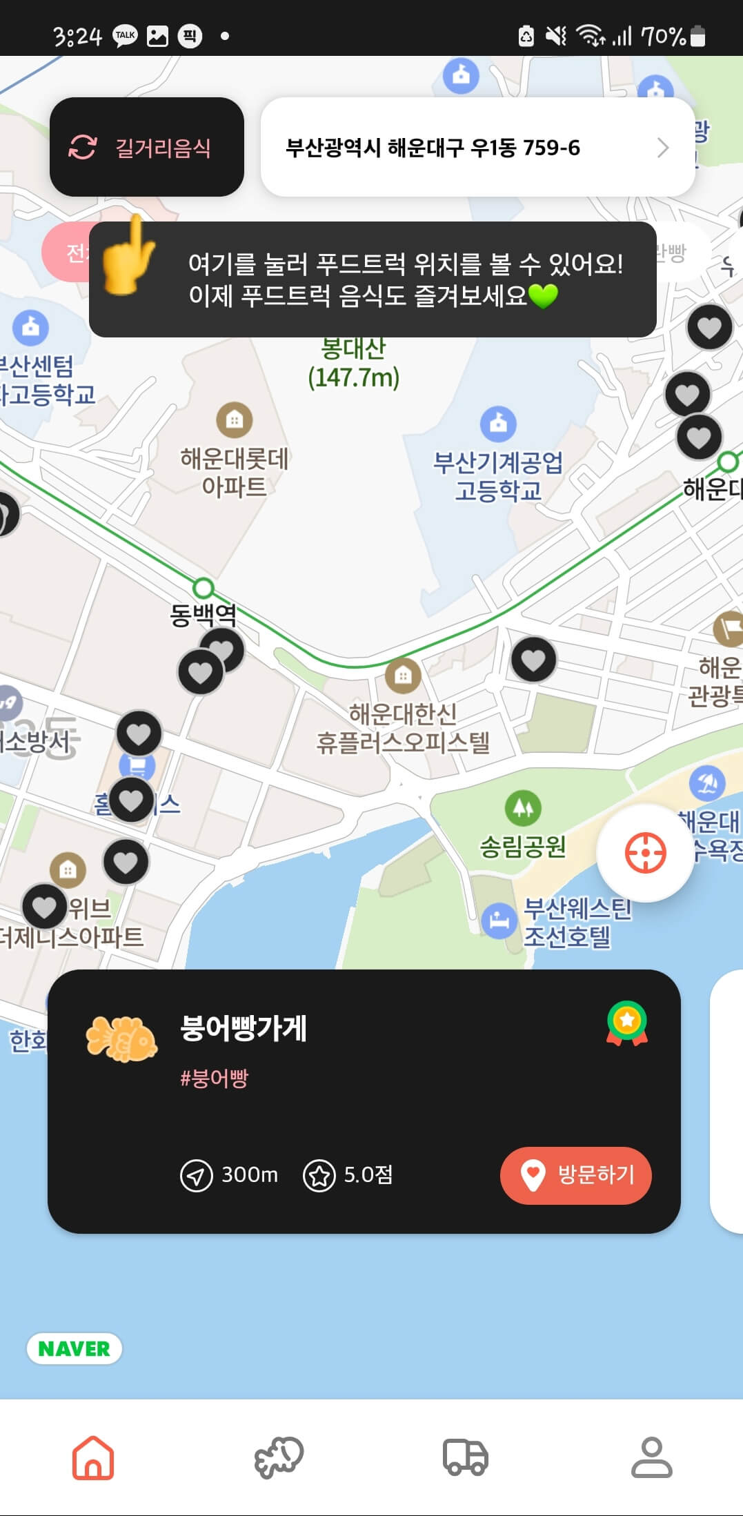 붕어빵 파는곳 어플추천
