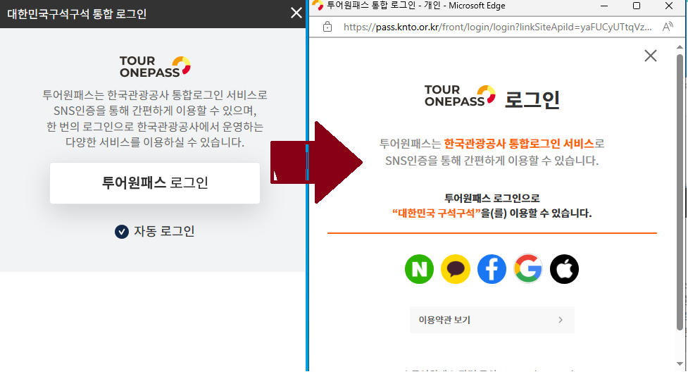 디지털 관광 주민증 발급 방법