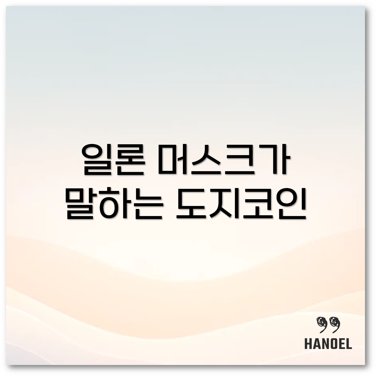 도지코인