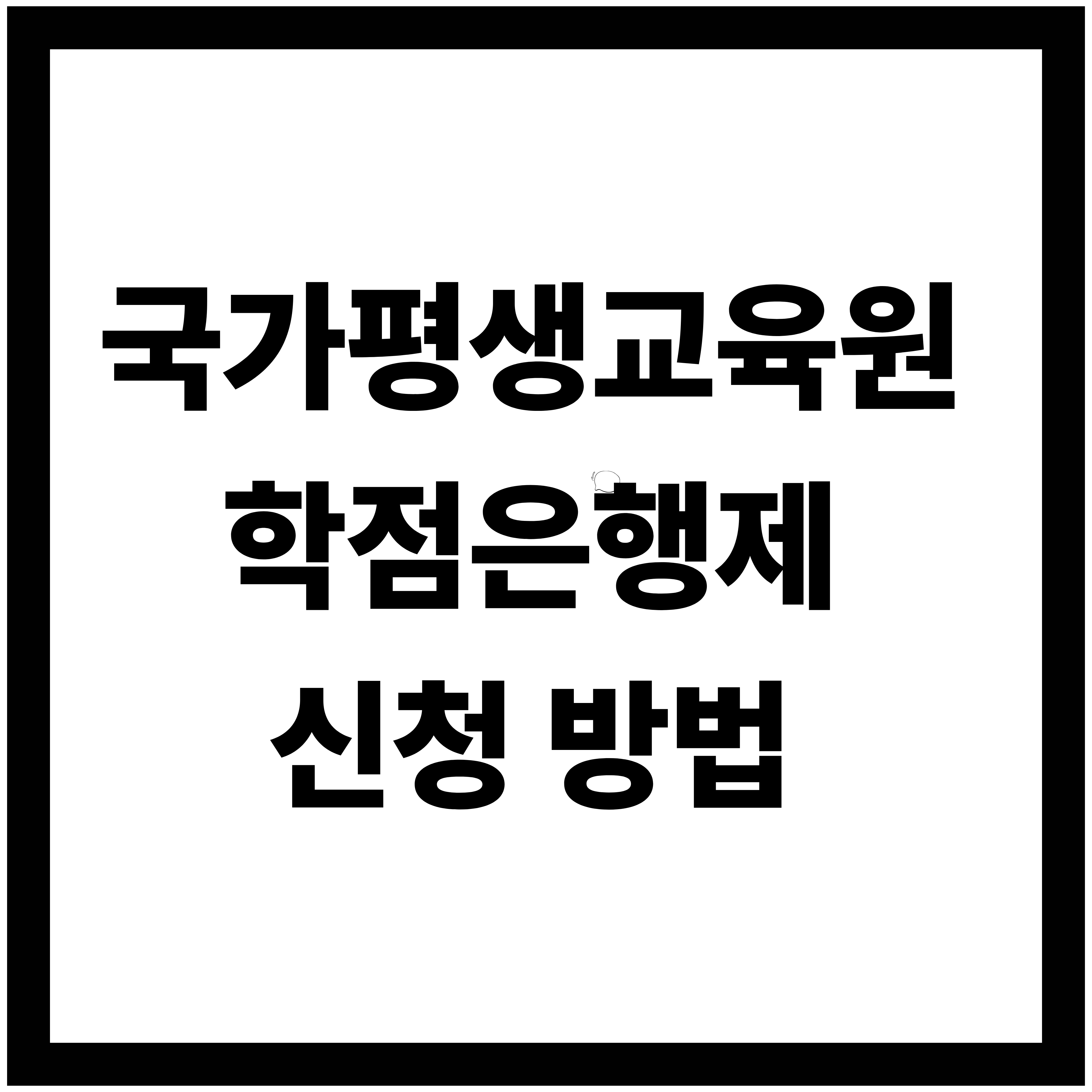 신청방법