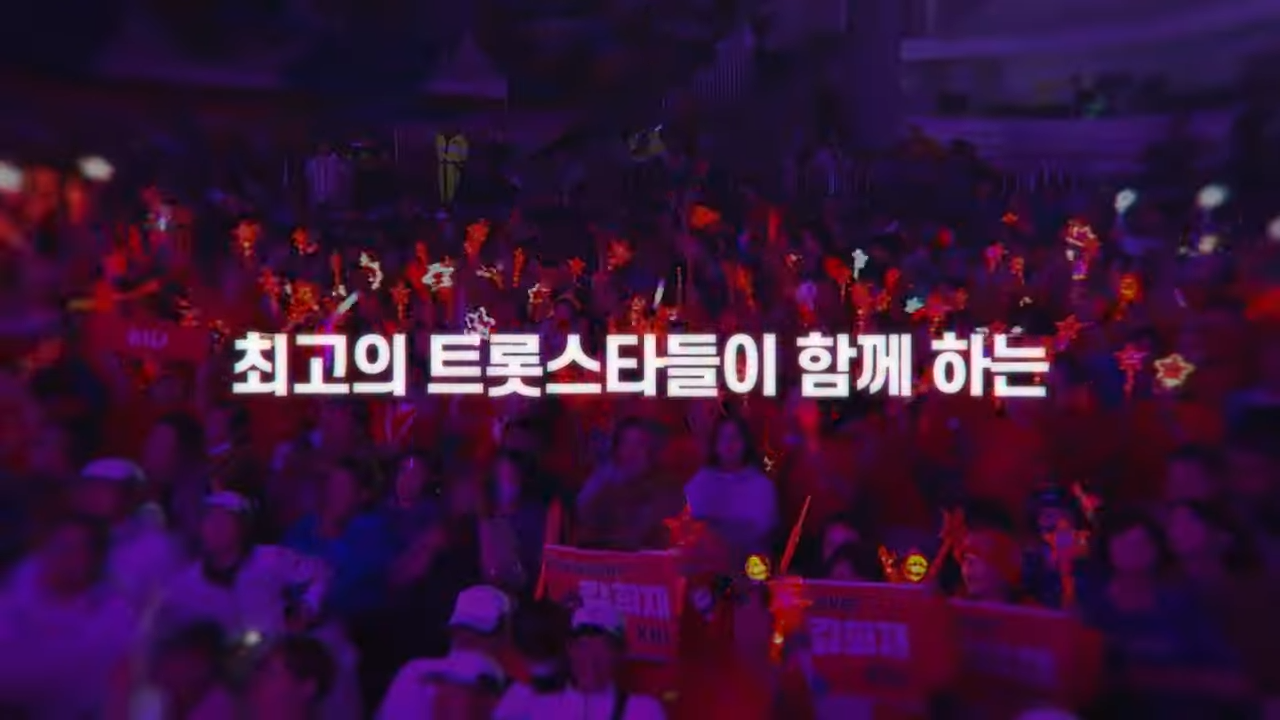 2024 SBS 트롯대전 티켓