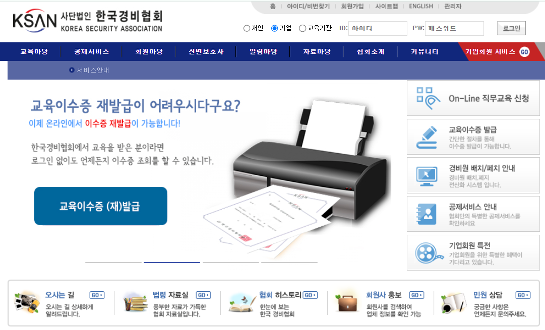 한국경비협회