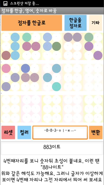 시각장애인 점자번역 어플, 점자를 문자로 실시간 전환