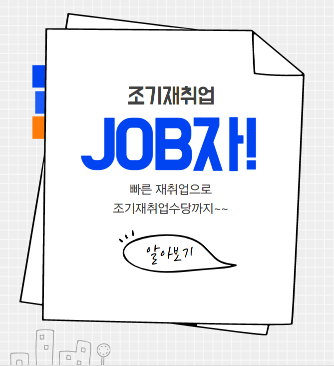 재취업