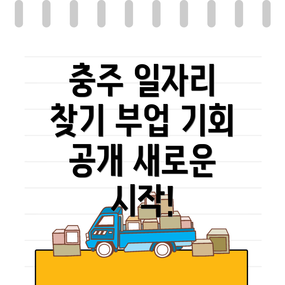 공공 일자리